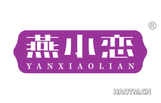 燕小恋