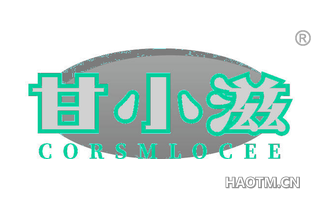 甘小滋 CORSMLOCEE