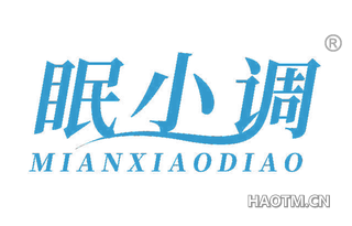 眠小调