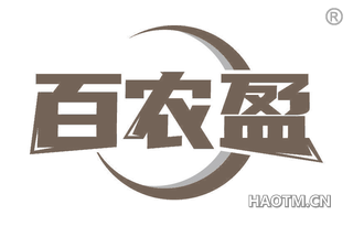 百农盈