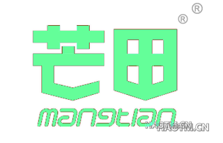 芒田