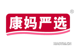 康妈严选