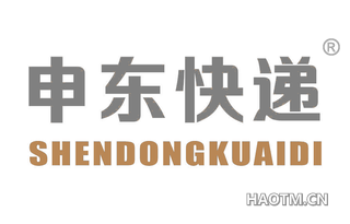 申东快递