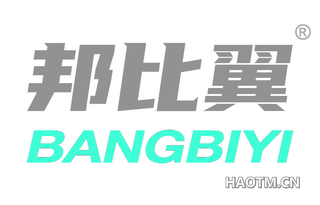邦比翼
