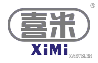 喜米
