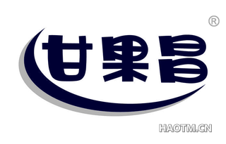 甘果昌