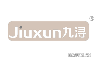 九浔