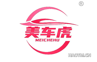 美车虎