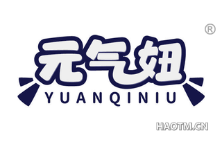 元气妞