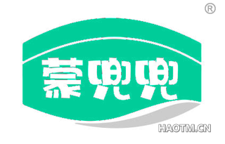 蒙兜兜