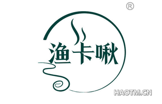 渔卡啾
