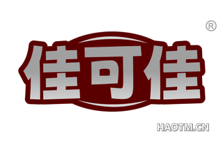 佳可佳
