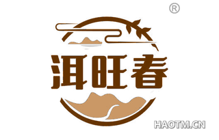 洱旺春