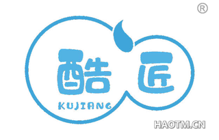 酷匠