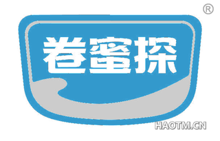 卷蜜探