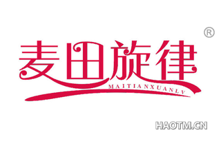 麦田旋律