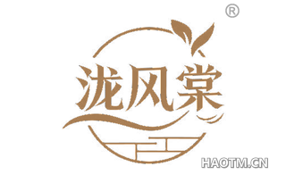 泷风棠