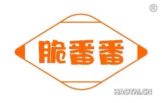 脆番番