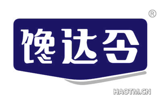 馋达令