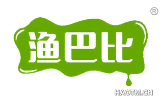渔巴比