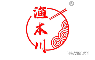 渔本川