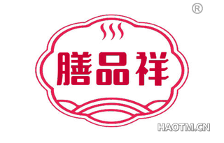 膳品祥