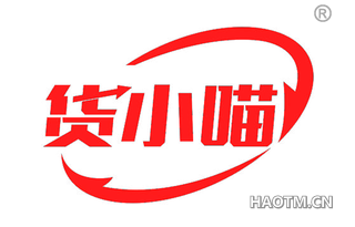 货小喵