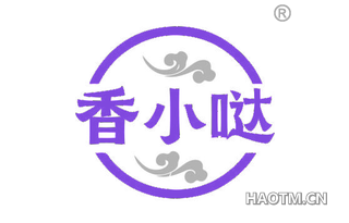 香小哒