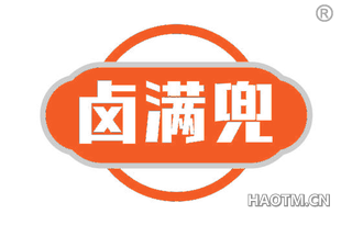 卤满兜