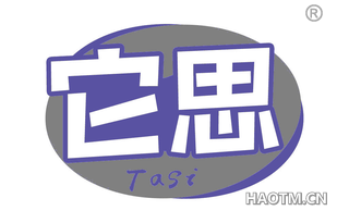 它思
