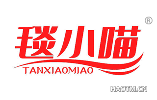 毯小喵