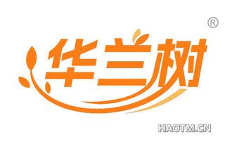 华兰树