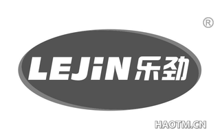 乐劲