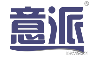 意派