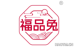 福品兔