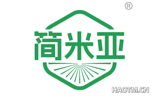 简米亚
