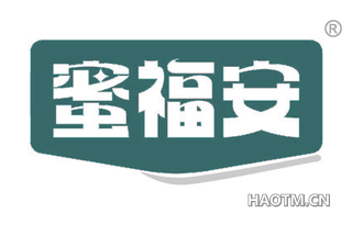 蜜福安