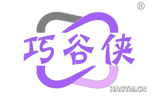 巧谷侠