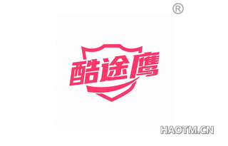 酷途鹰