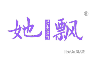 她飘 TAAN PRNY