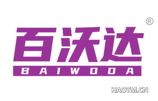 百沃达
