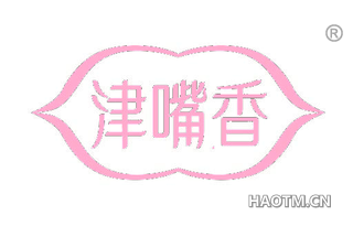 津嘴香