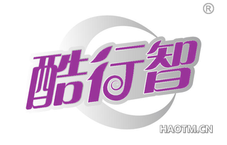 酷行智