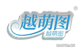 越萌图