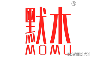 默木