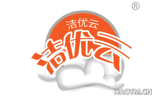 洁优云