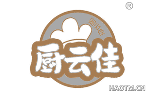 厨云佳