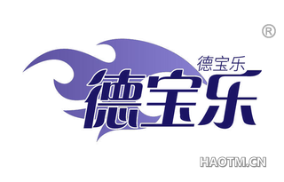 德宝乐