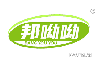 邦呦呦
