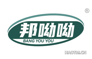 邦呦呦